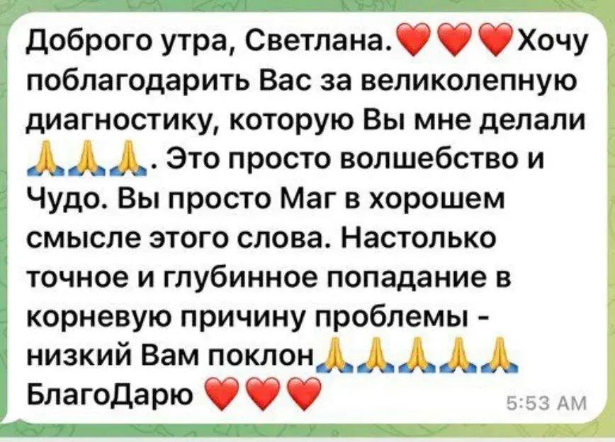 Скриншот отзыва с благодарностью за глубокую диагностику запроса Скриншот отзыва с благодарностью за глубокую диагностику запроса