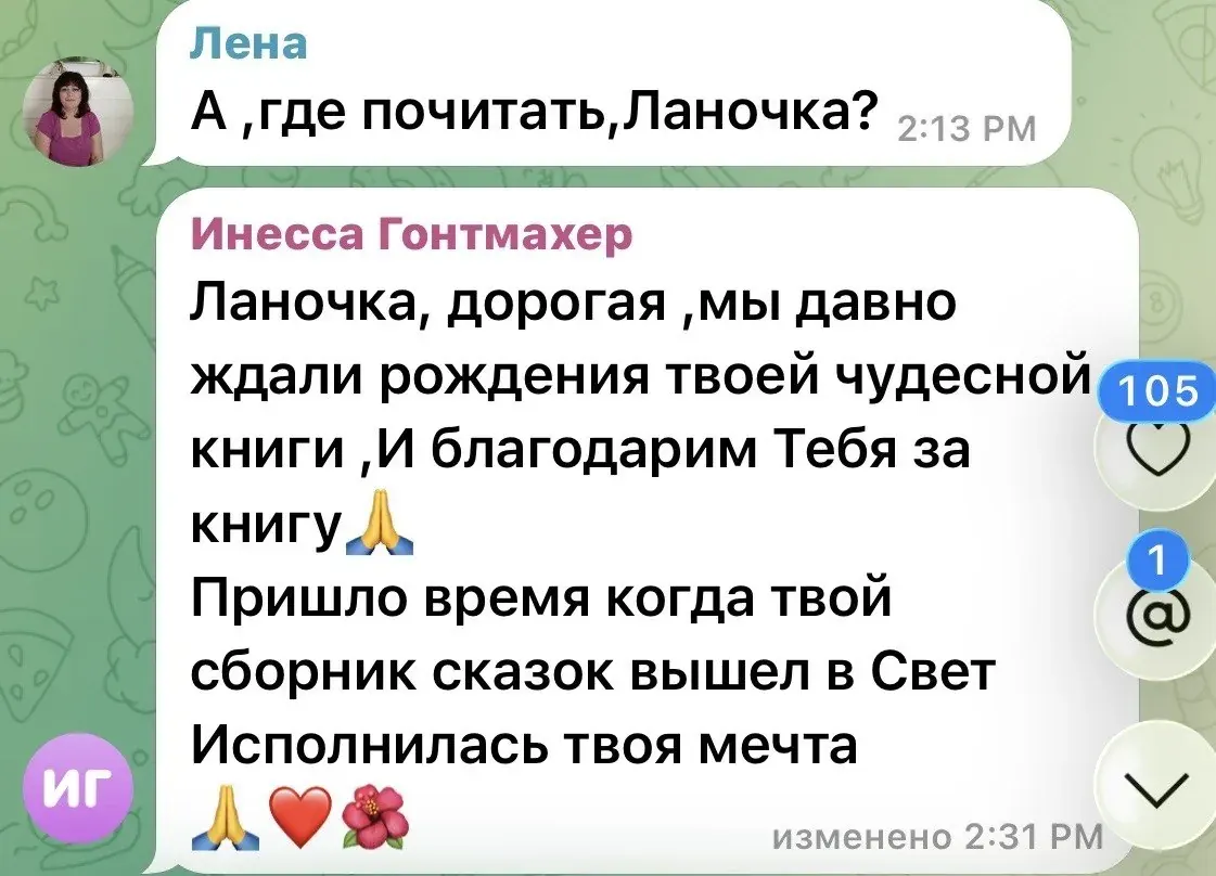 Фрагмент текста персональной сказки с обращением к Ланочке и словами о мечте Фрагмент текста персональной сказки с обращением к Ланочке и словами о мечте